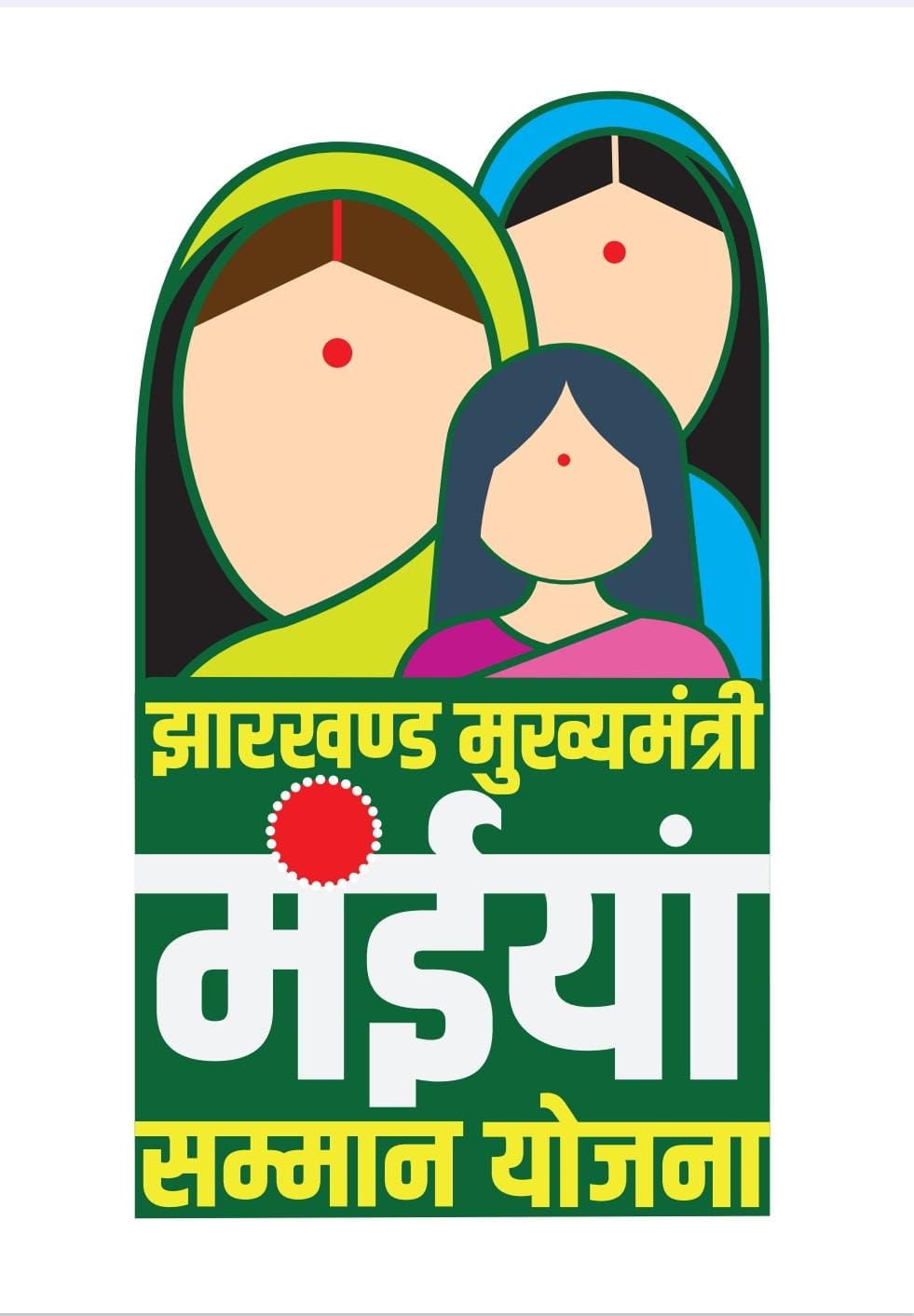 झारखंड मुख्यमंत्री मंईयां सम्मान योजना (JMMSY) का आयोजन: 03 से 10 अगस्त तक पंचायत स्तरीय शिविर